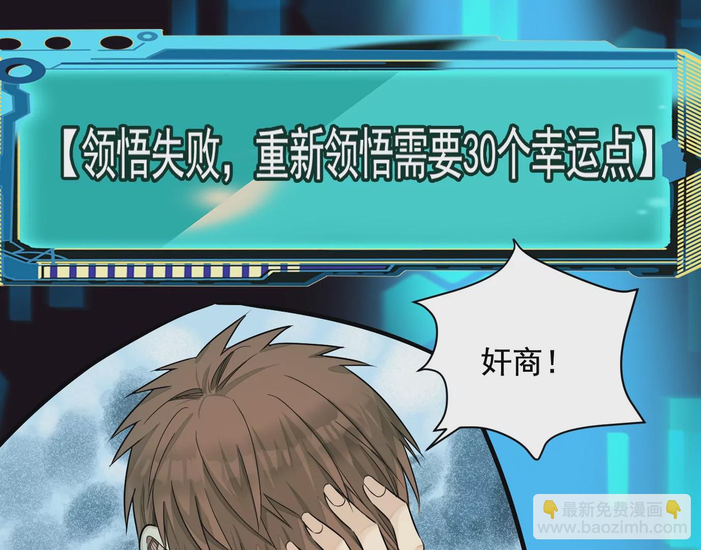 異獸迷城 - 地獄級面試(1/3) - 5