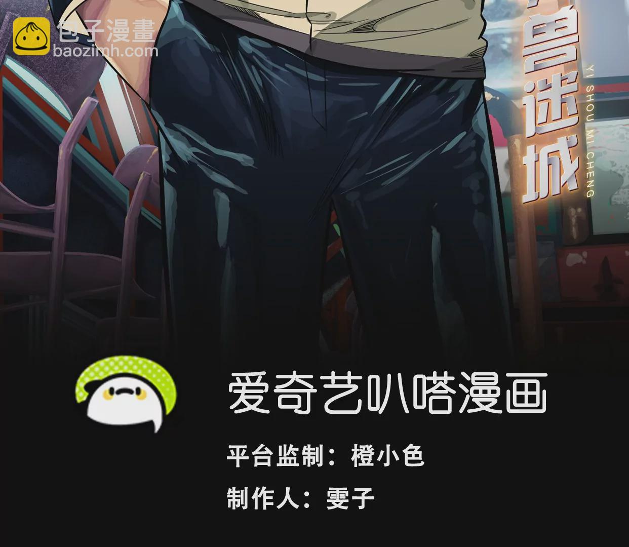 異獸迷城 - 地獄級面試(1/3) - 3