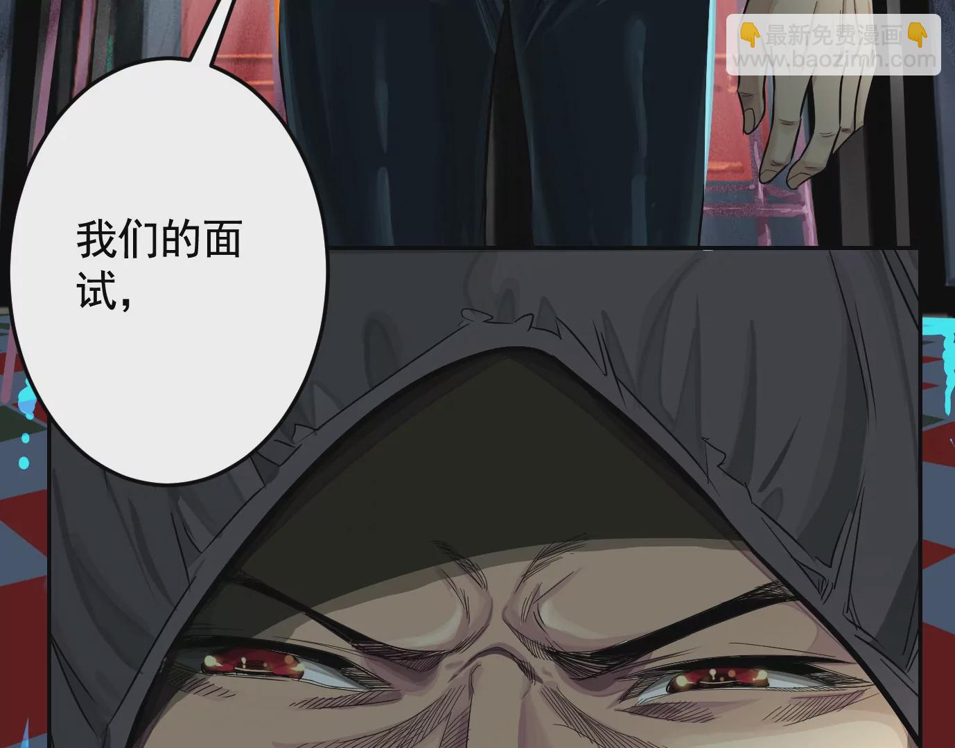 異獸迷城 - 地獄級面試(1/3) - 1