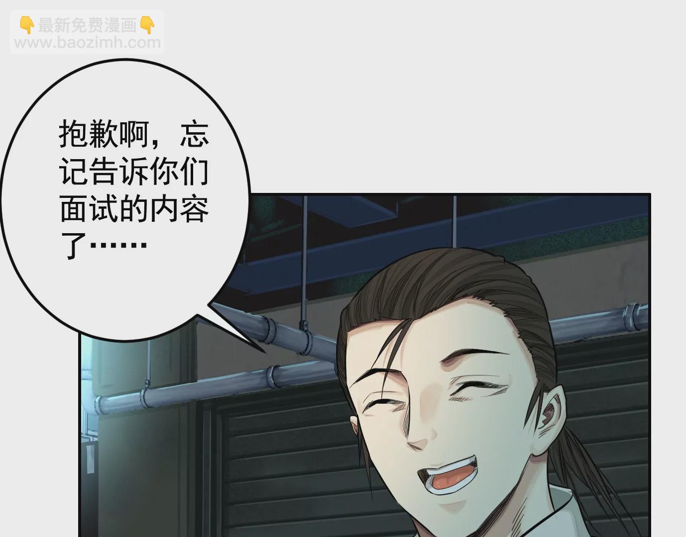 異獸迷城 - 地獄級面試(2/3) - 7