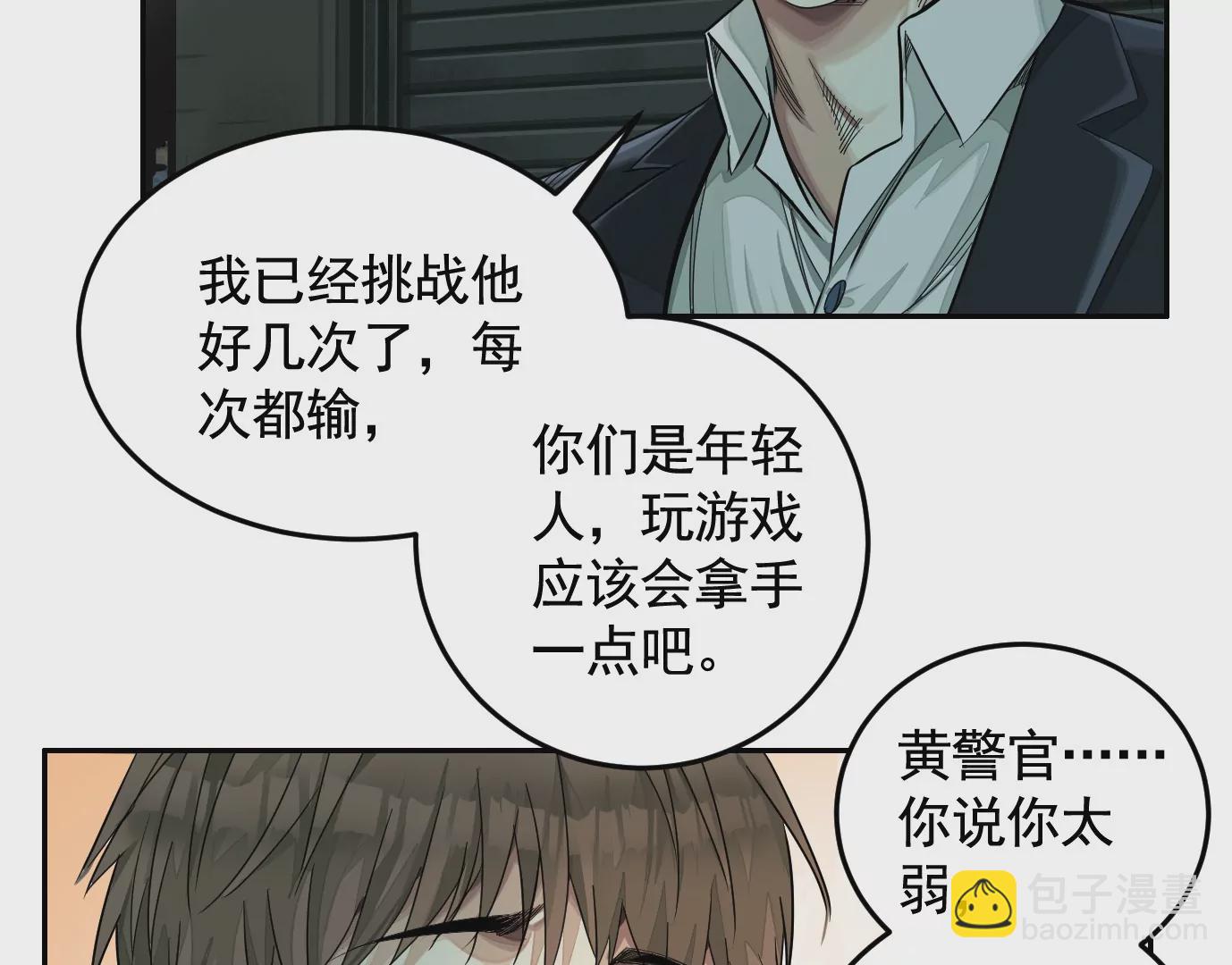 異獸迷城 - 地獄級面試(2/3) - 8