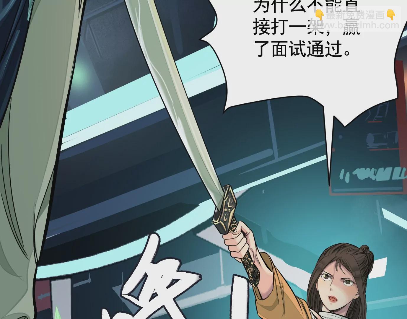 異獸迷城 - 地獄級面試(2/3) - 3