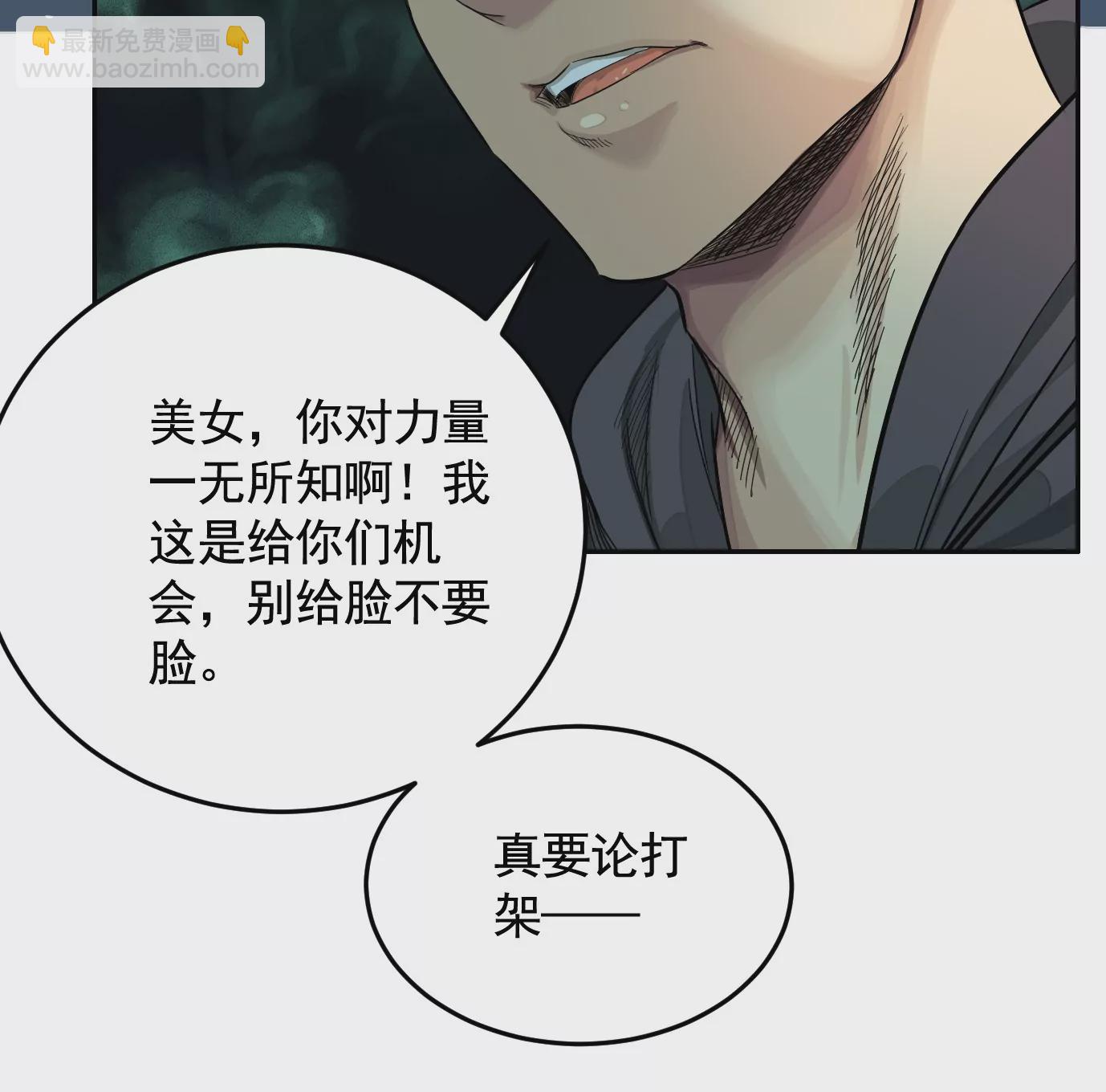 異獸迷城 - 地獄級面試(2/3) - 7