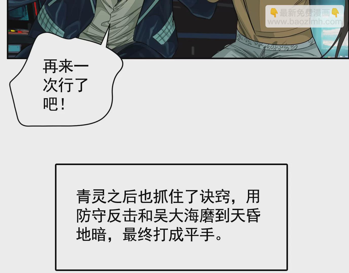 異獸迷城 - 地獄級面試(2/3) - 4