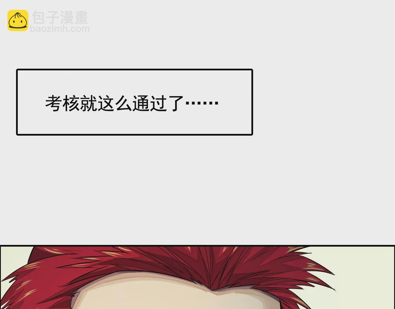 異獸迷城 - 地獄級面試(2/3) - 4