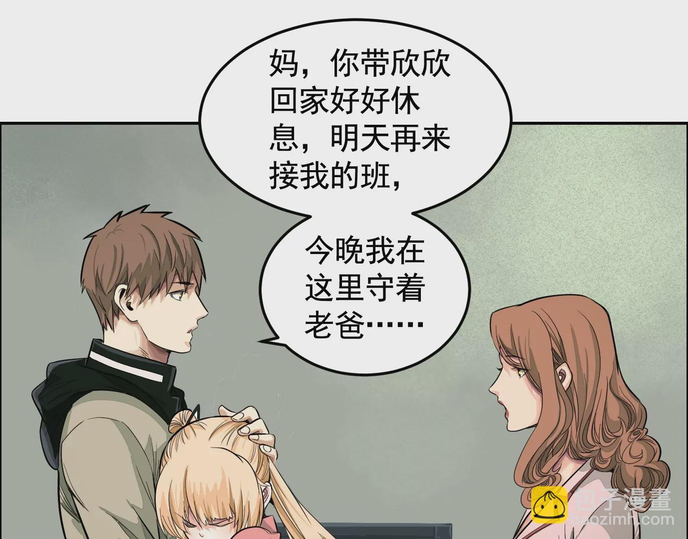 異獸迷城 - 醫生百里戈(1/2) - 6