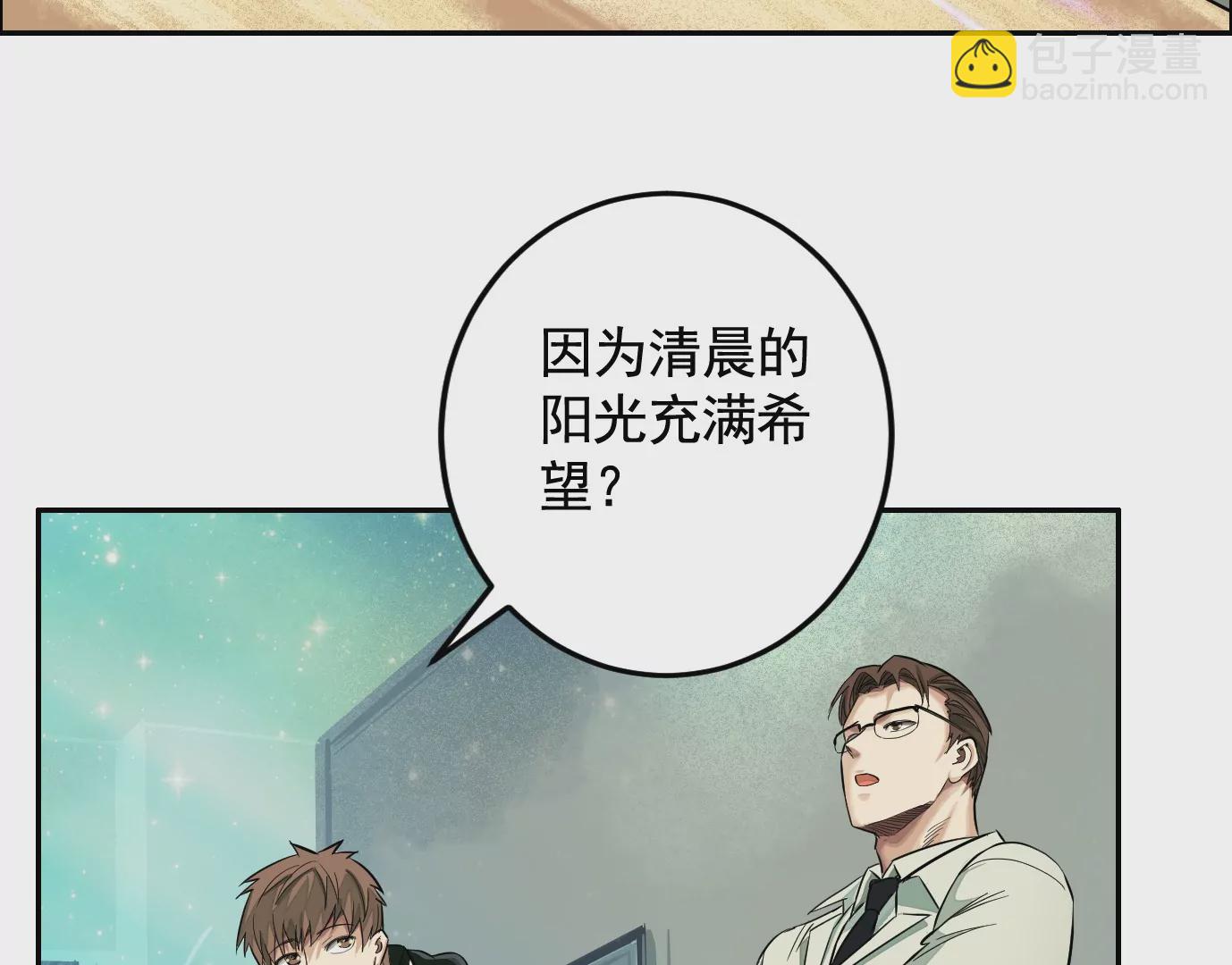 異獸迷城 - 醫生百里戈(1/2) - 8