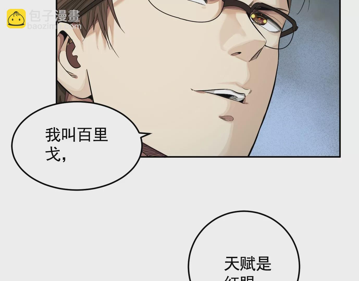 異獸迷城 - 醫生百里戈(1/2) - 3