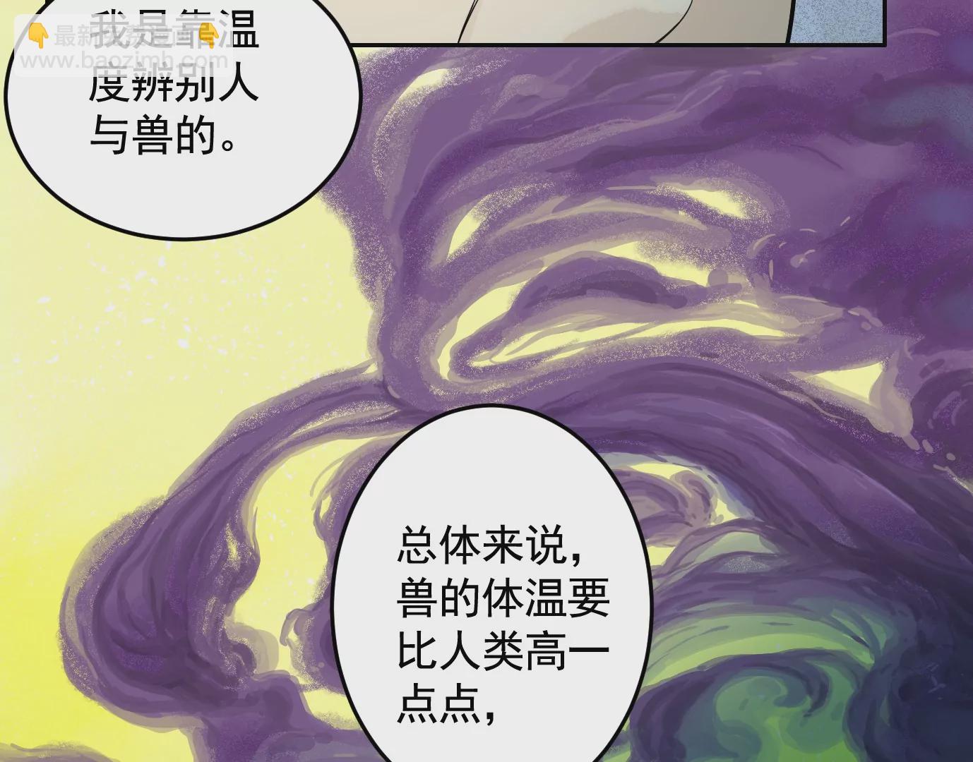 異獸迷城 - 醫生百里戈(1/2) - 5