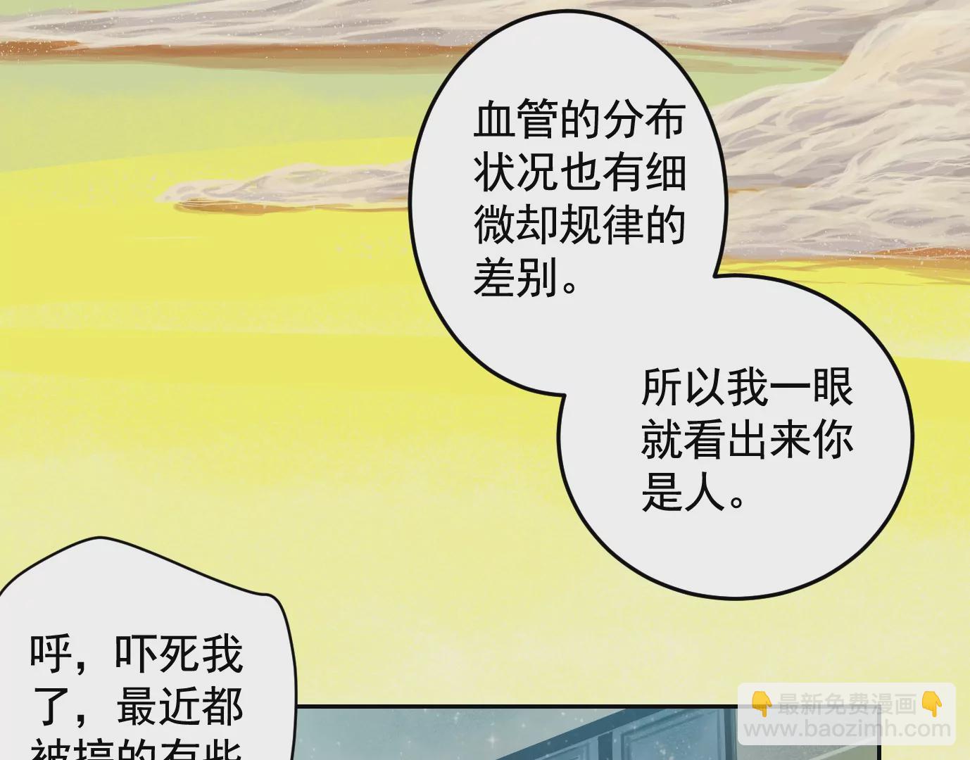 異獸迷城 - 醫生百里戈(1/2) - 8