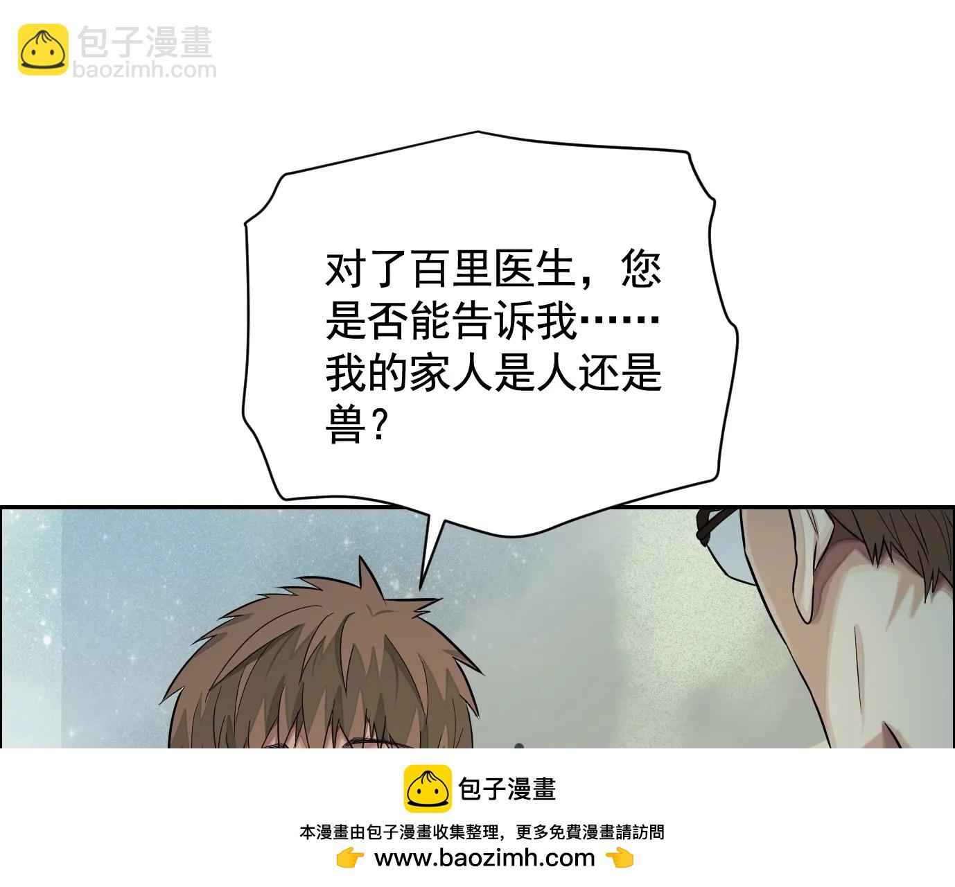 異獸迷城 - 醫生百里戈(1/2) - 2