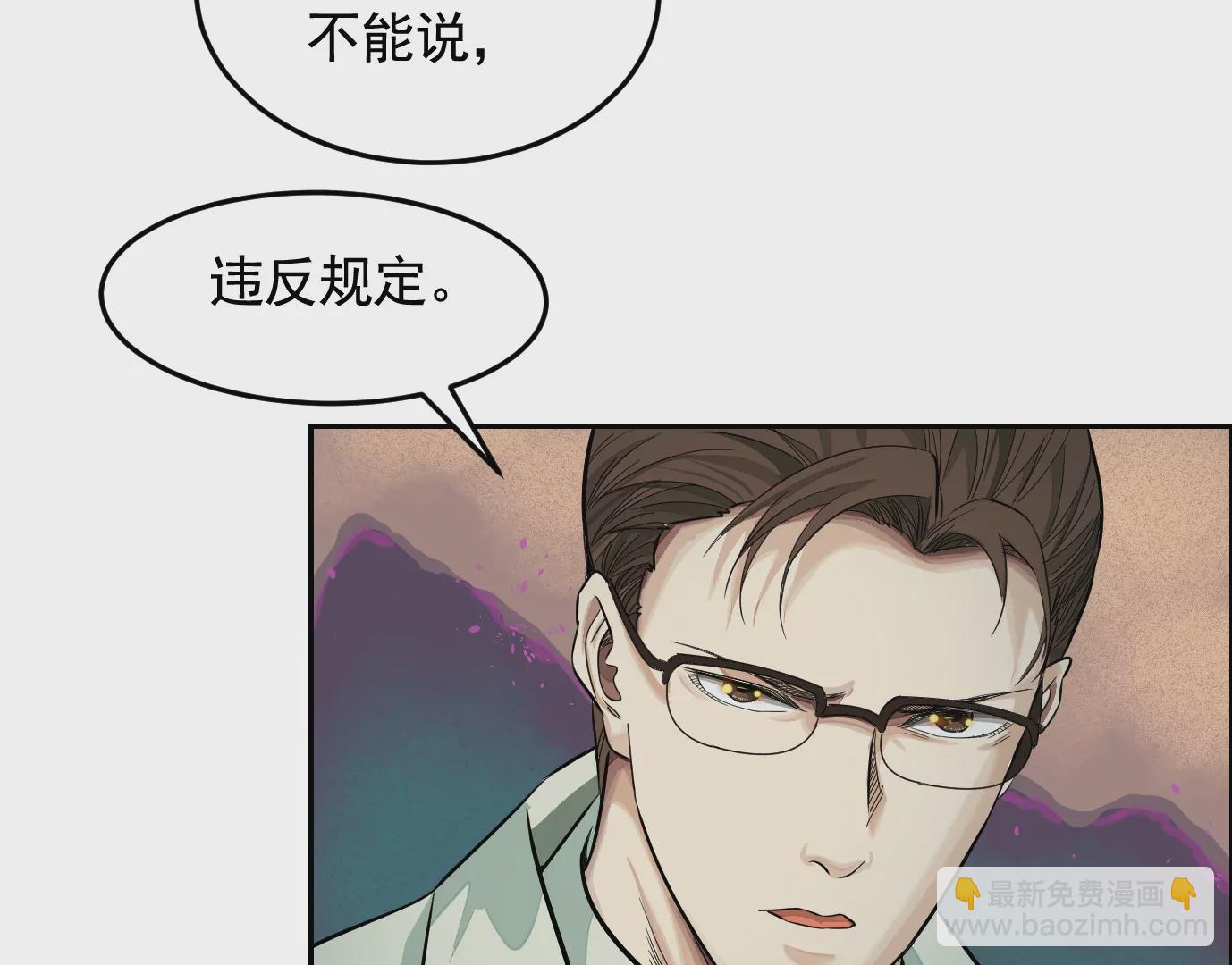 異獸迷城 - 醫生百里戈(2/2) - 6