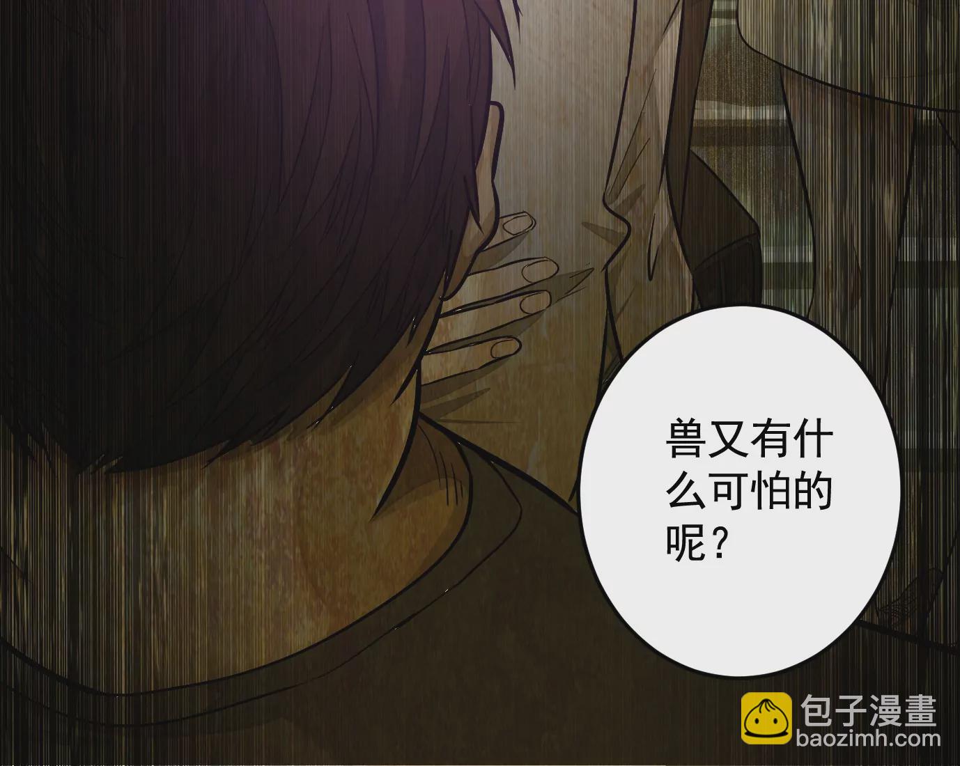 異獸迷城 - 醫生百里戈(2/2) - 7