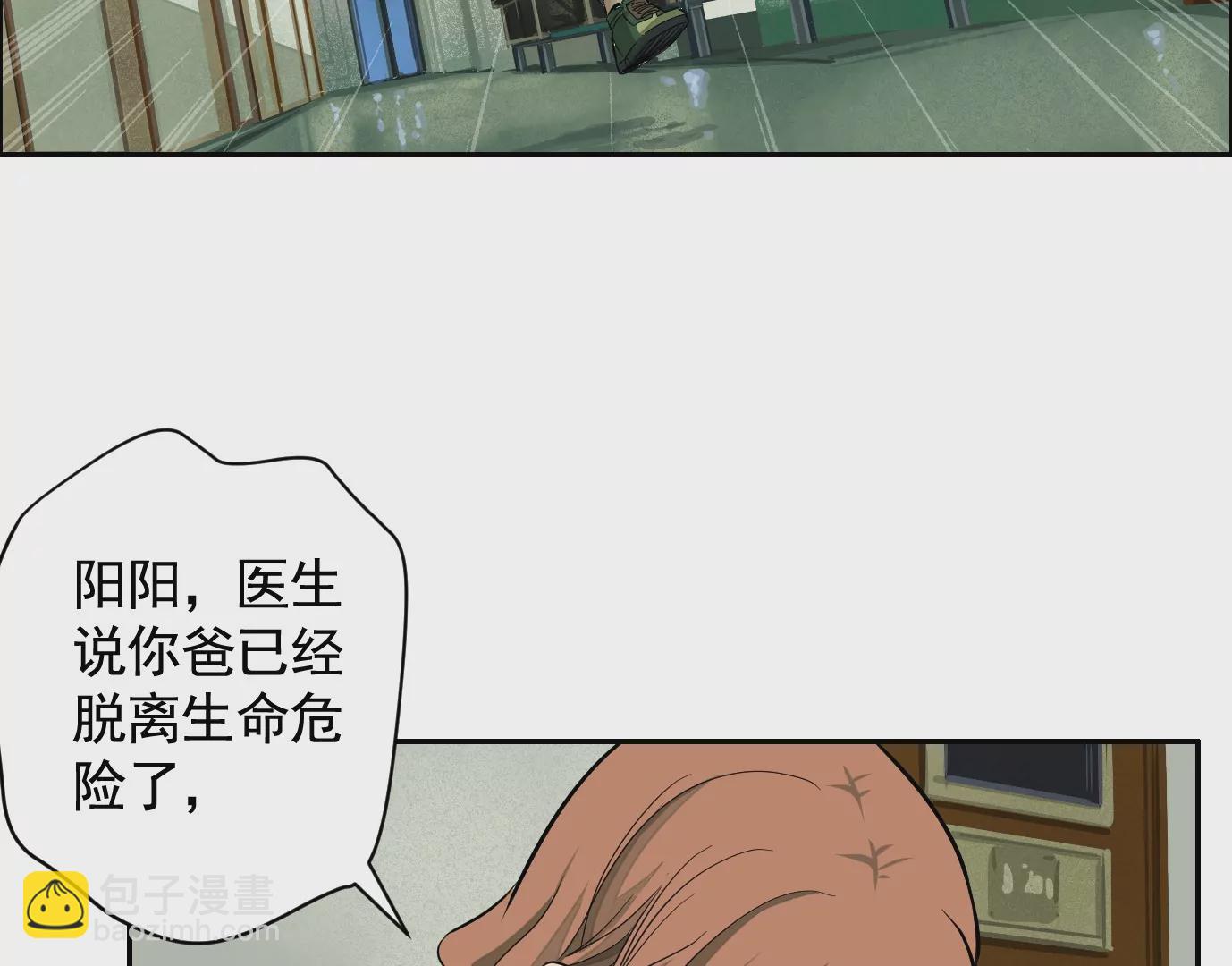 異獸迷城 - 醫生百里戈(1/2) - 7