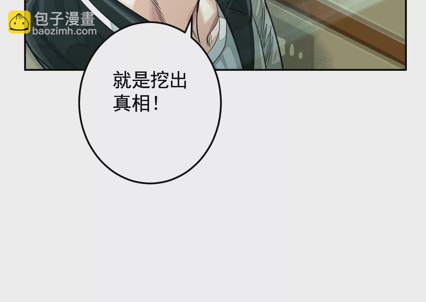 異獸迷城 - 醫生百里戈(2/2) - 3