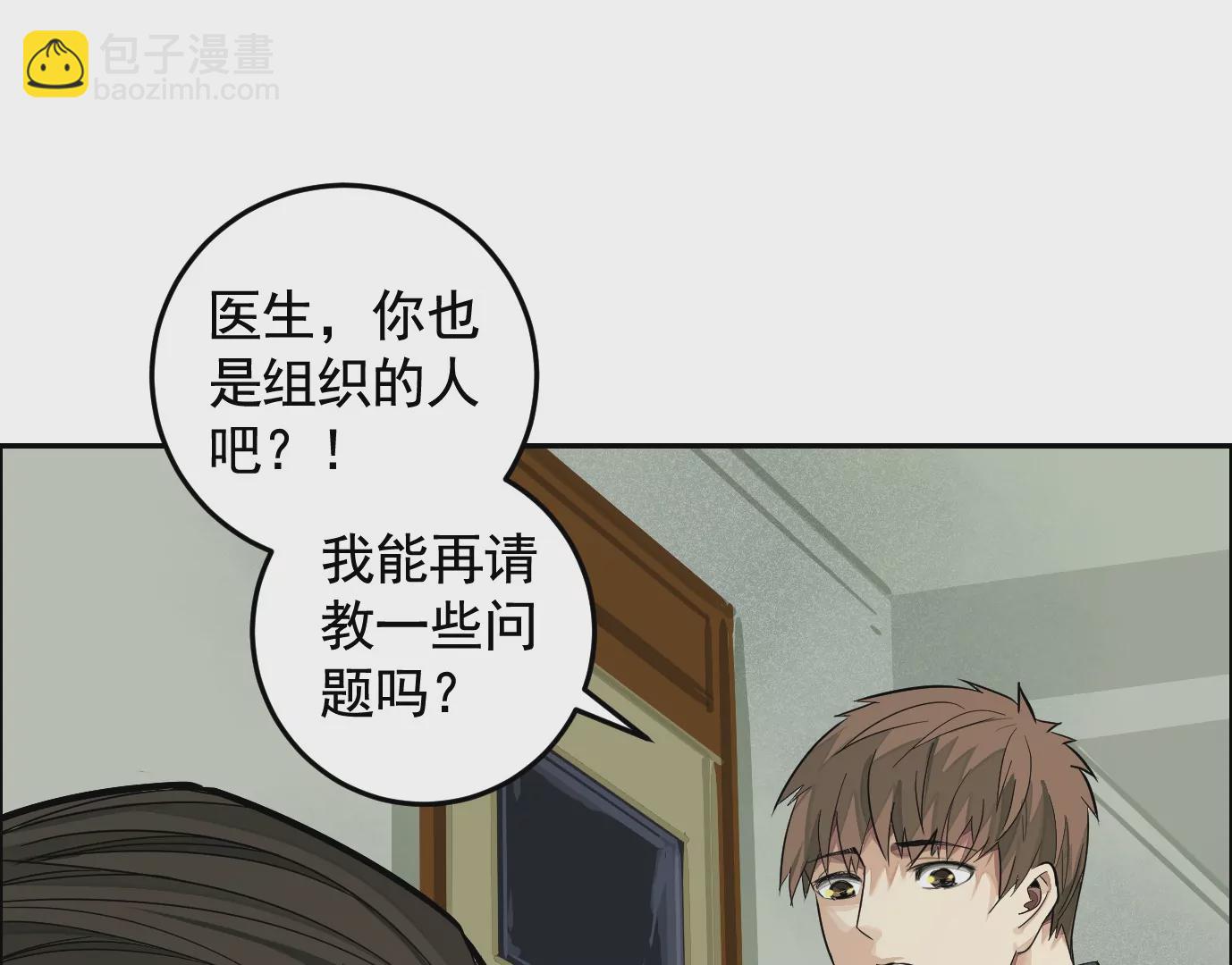 異獸迷城 - 醫生百里戈(2/2) - 4