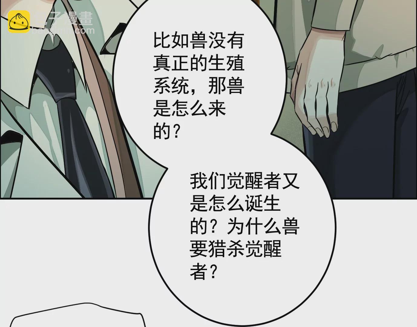 異獸迷城 - 醫生百里戈(2/2) - 6