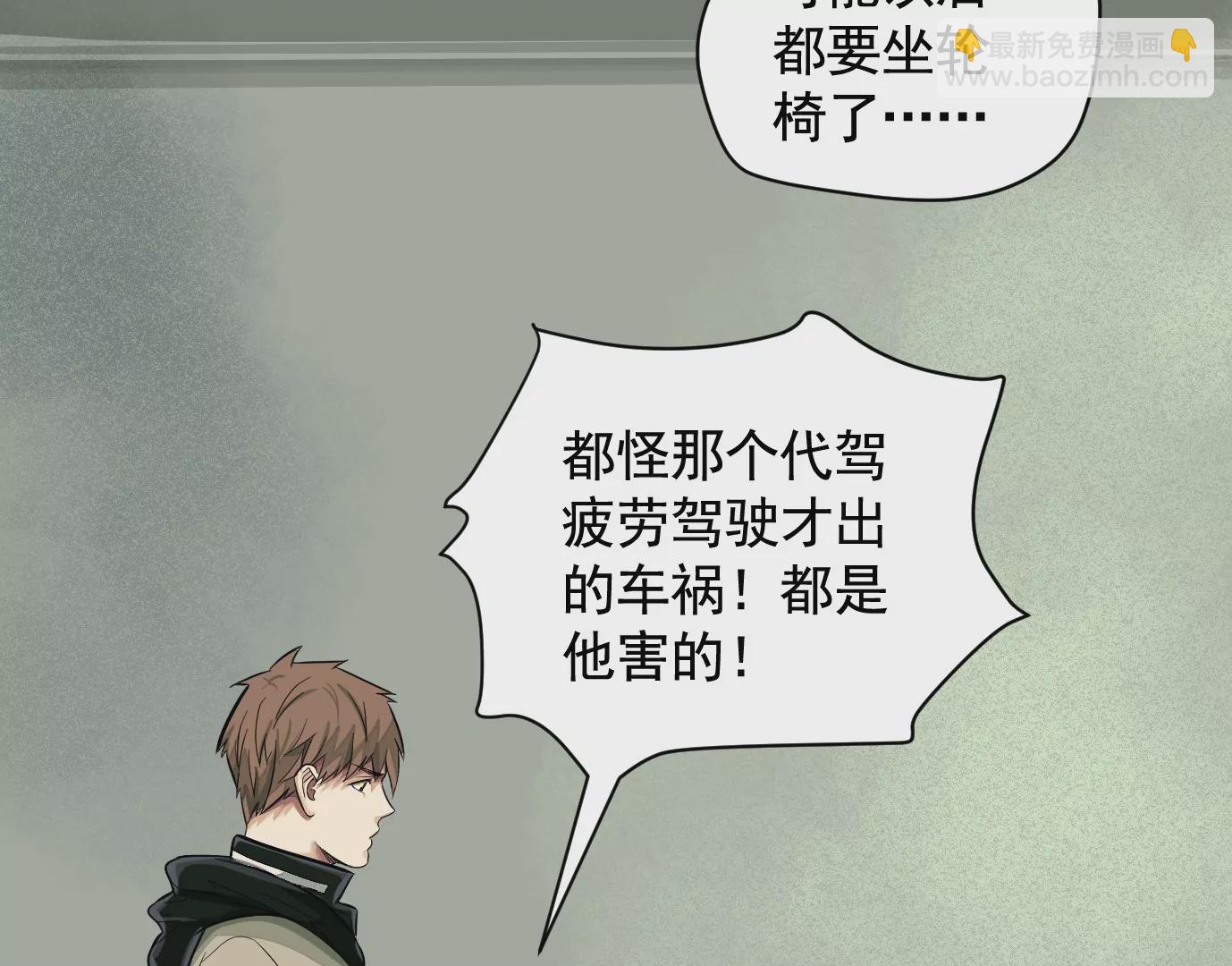 異獸迷城 - 醫生百里戈(1/2) - 1