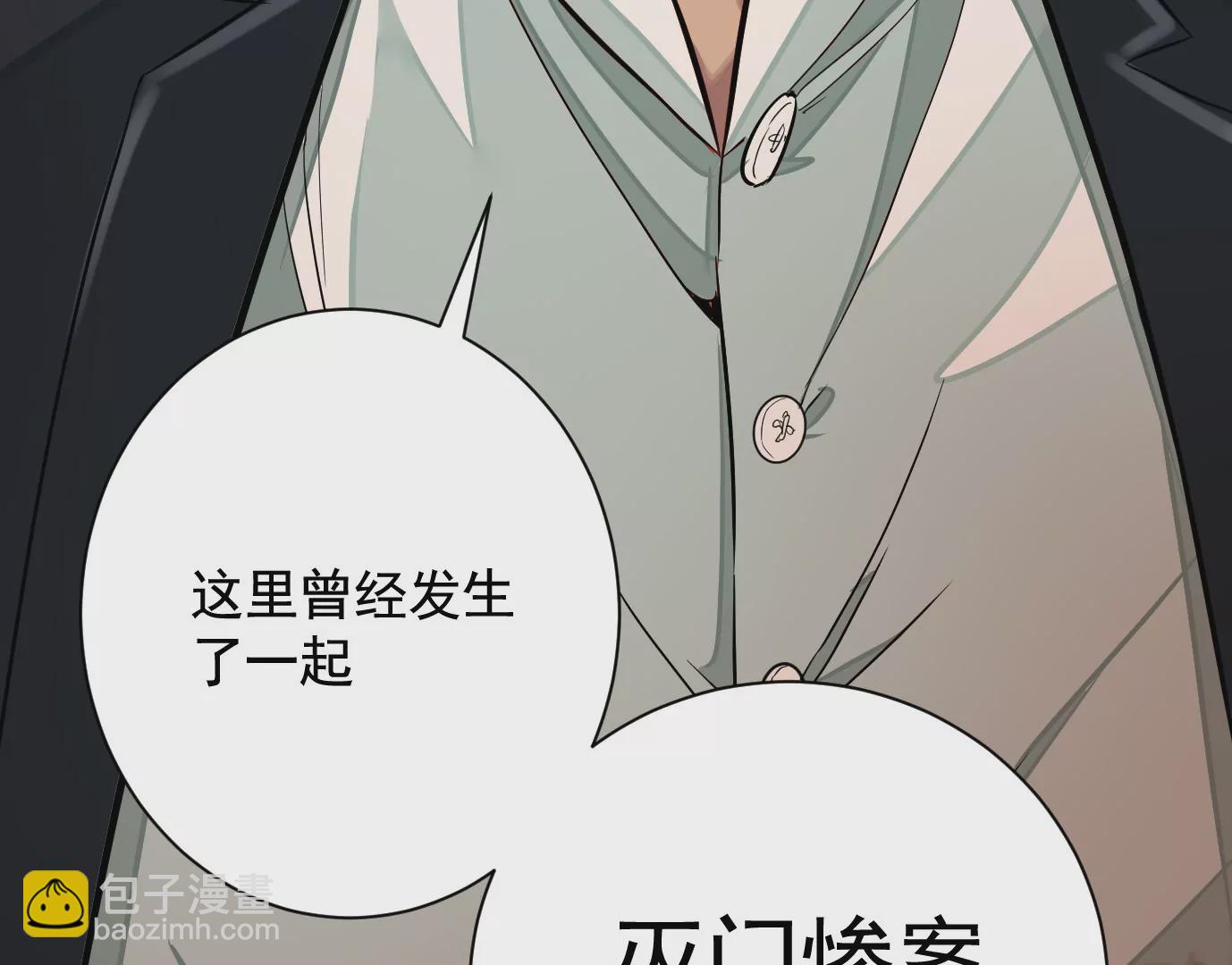 異獸迷城 - 古家村怪談(2/3) - 5