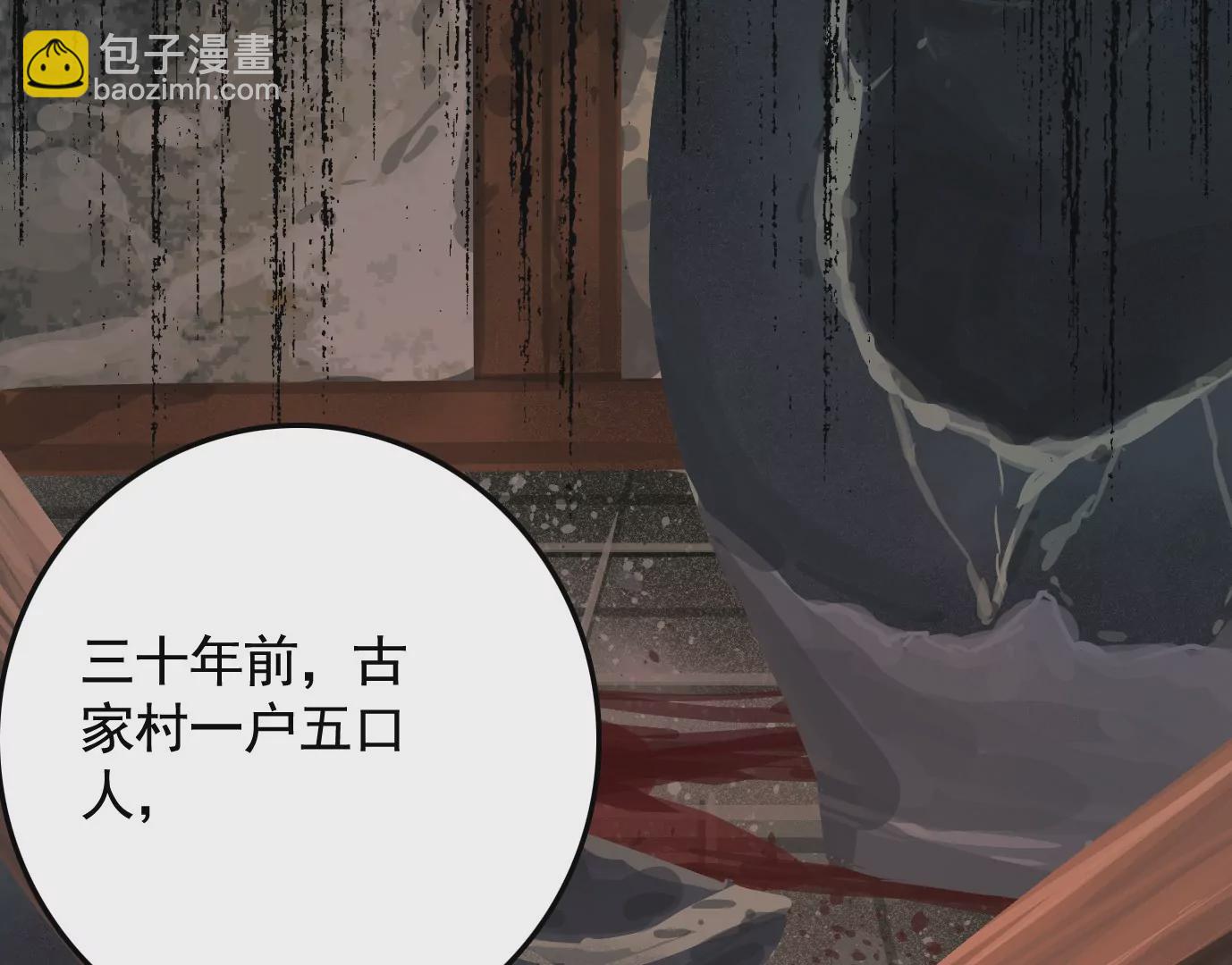 異獸迷城 - 古家村怪談(2/3) - 7