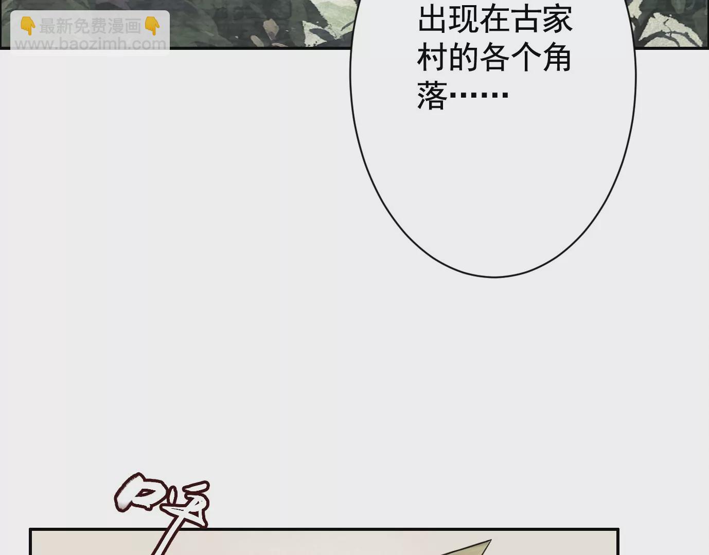 異獸迷城 - 古家村怪談(2/3) - 5