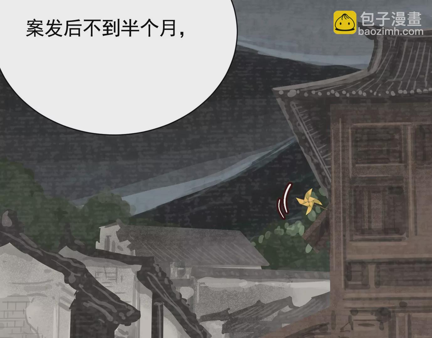 異獸迷城 - 古家村怪談(2/3) - 8