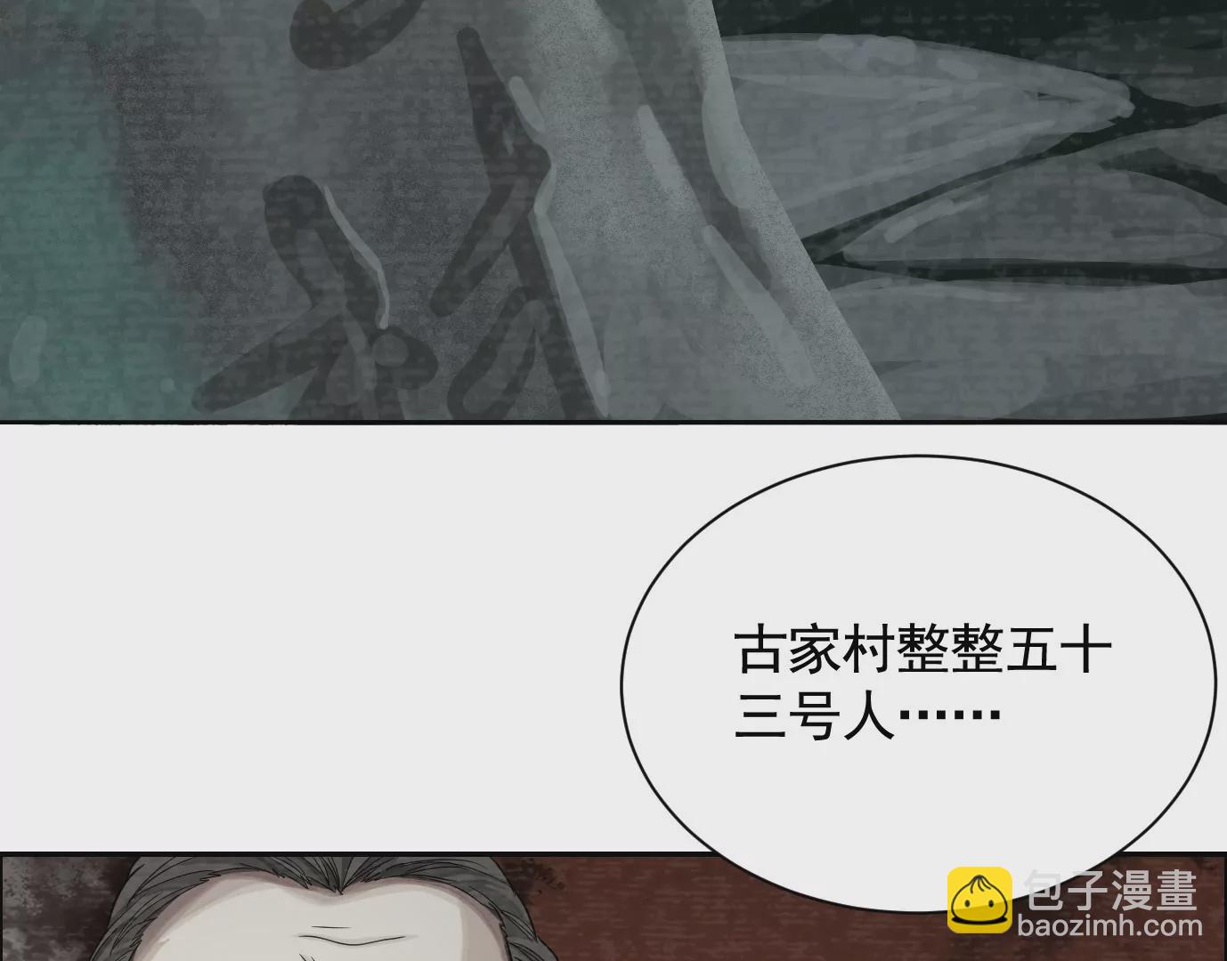 異獸迷城 - 古家村怪談(2/3) - 3