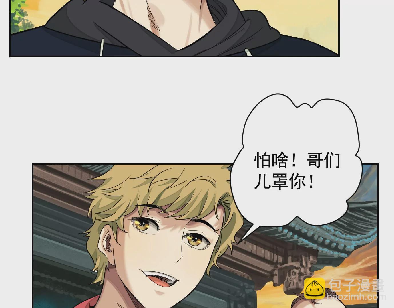 異獸迷城 - 古家村怪談(2/3) - 8