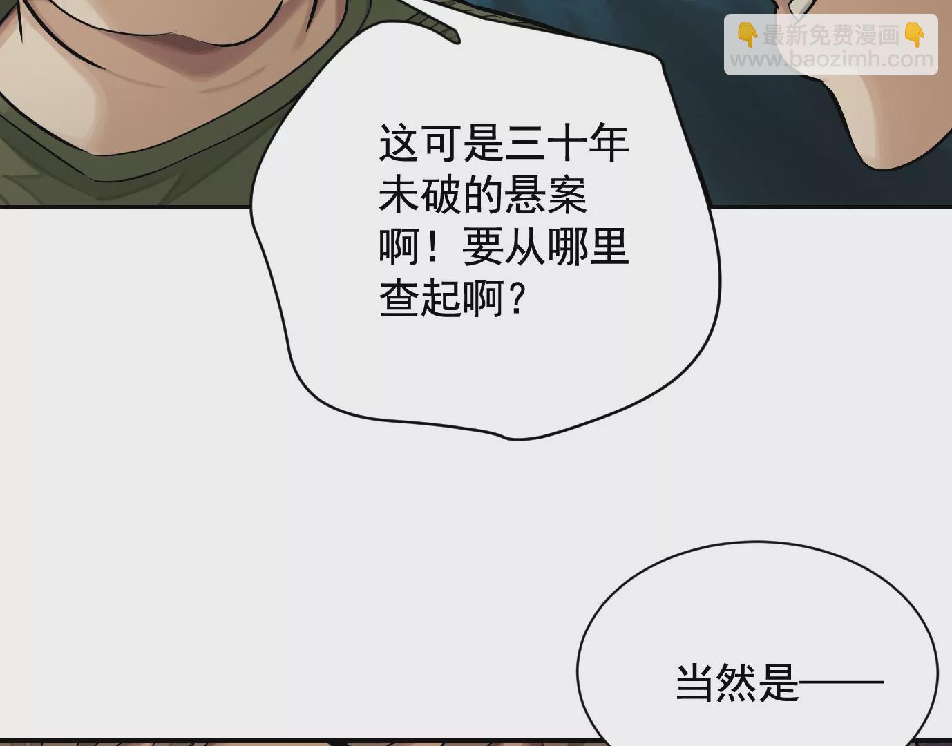 異獸迷城 - 弔唁(3/3) - 2