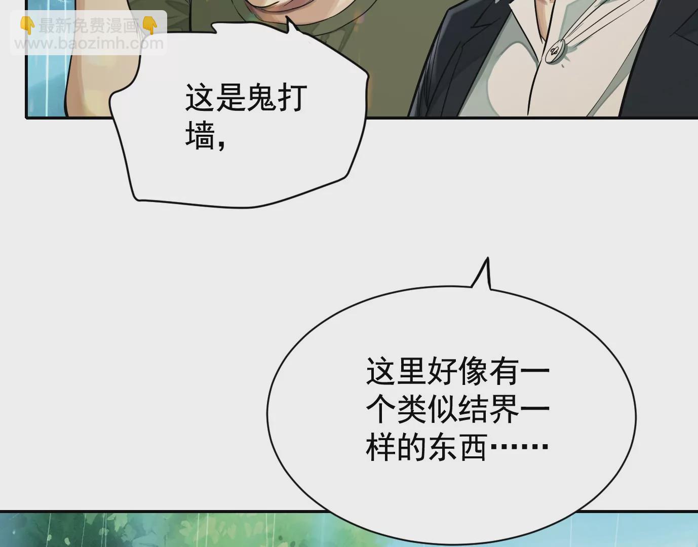 異獸迷城 - 弔唁(1/3) - 3