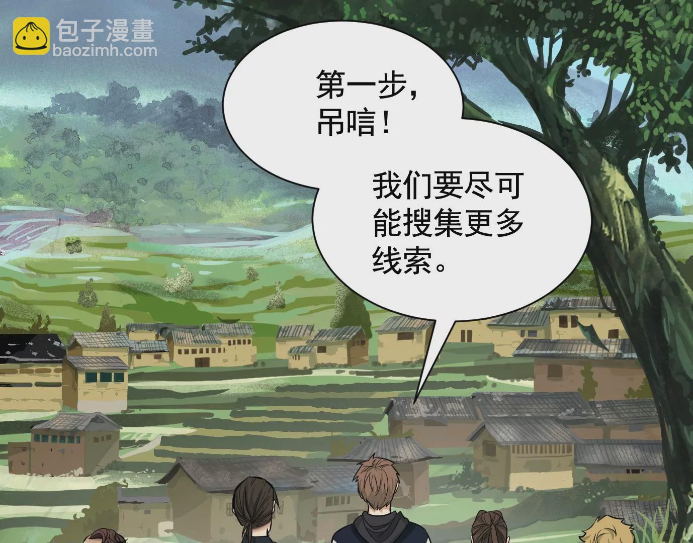 異獸迷城 - 弔唁(1/3) - 4