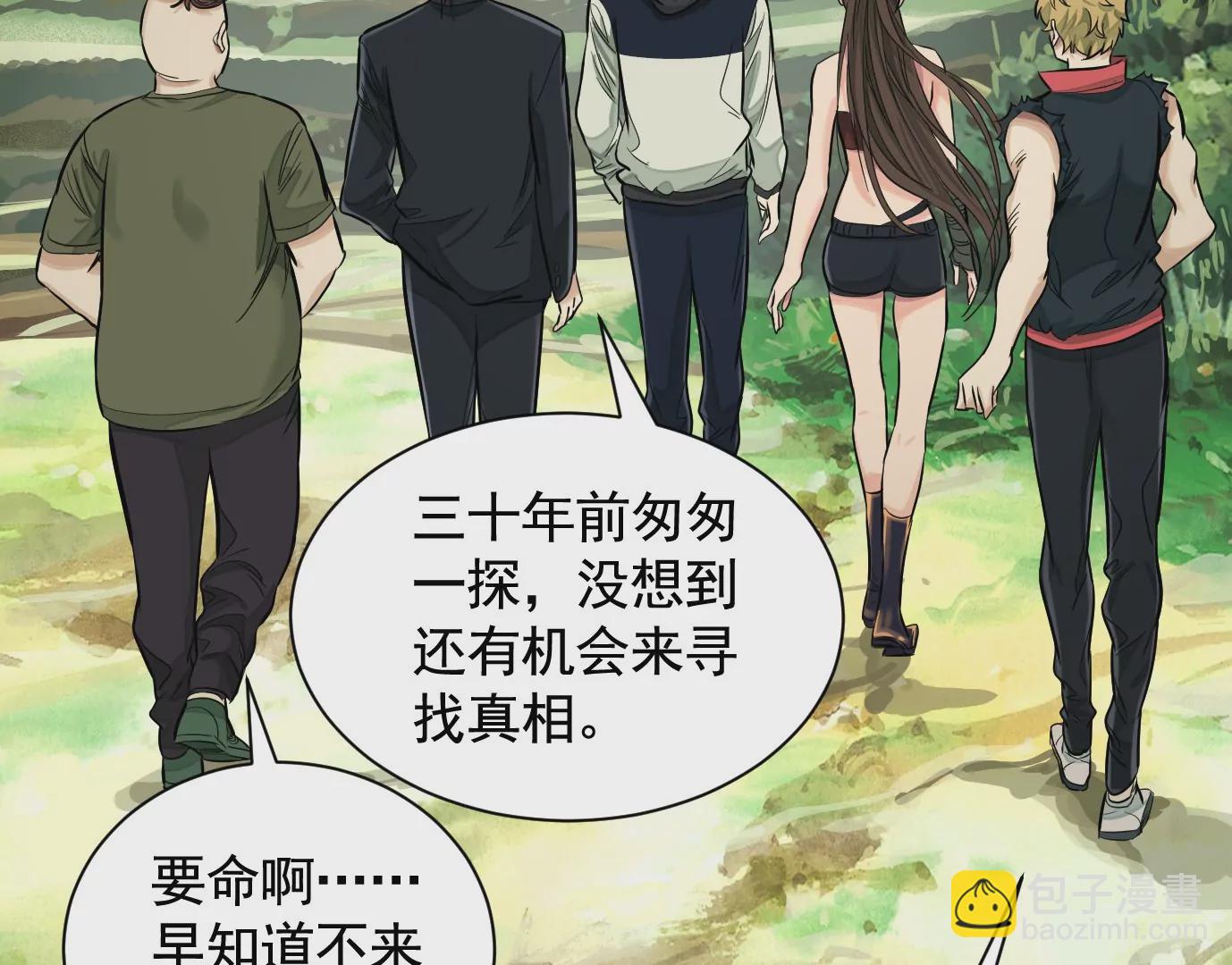 異獸迷城 - 弔唁(1/3) - 5