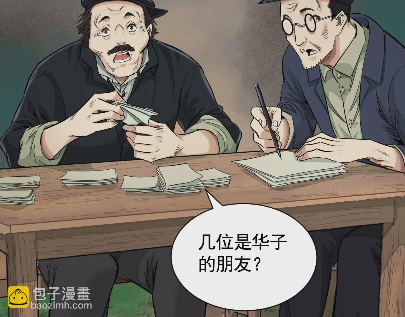 異獸迷城 - 弔唁(1/3) - 3