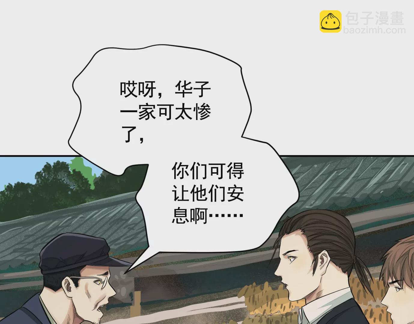 異獸迷城 - 弔唁(1/3) - 7