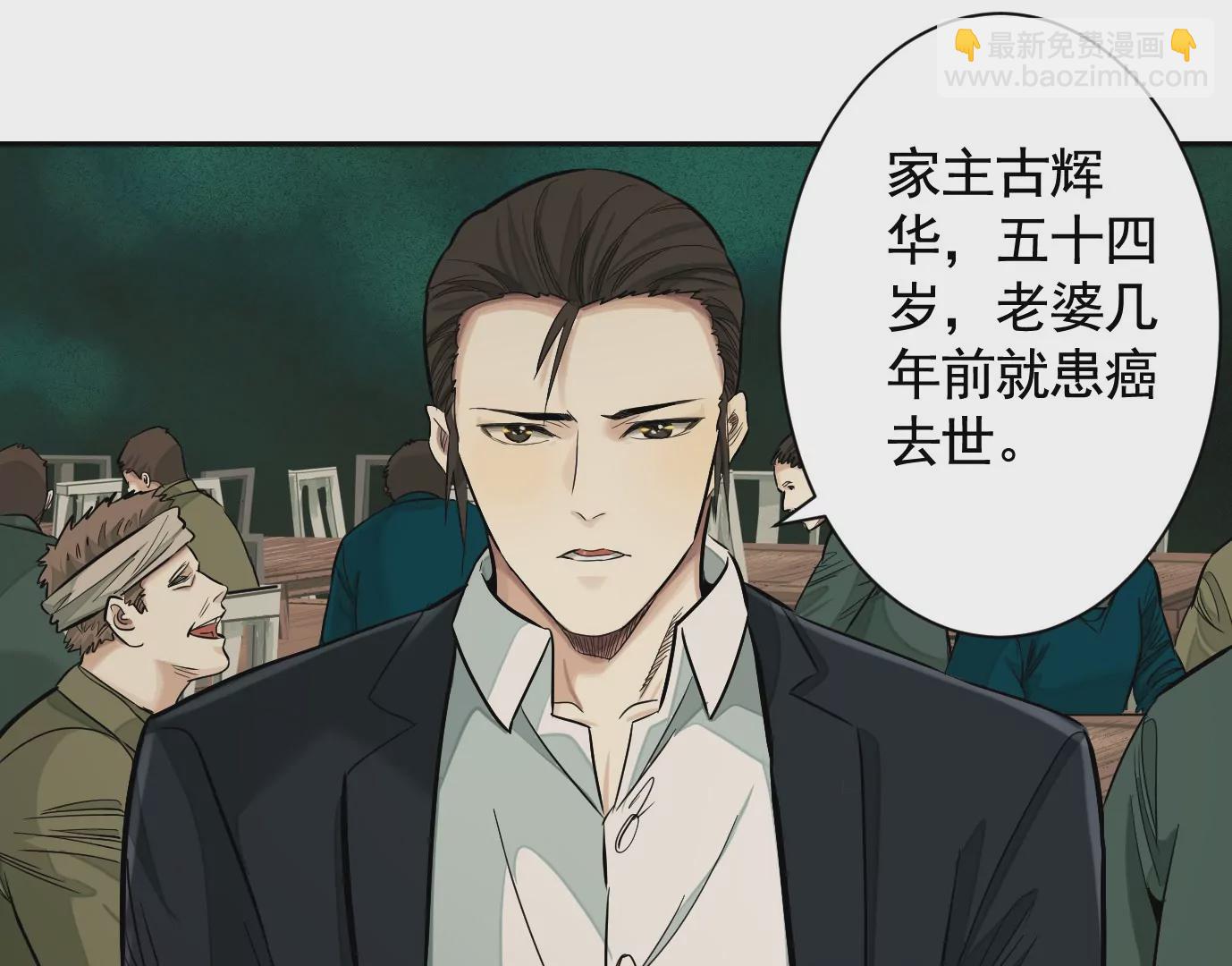 異獸迷城 - 弔唁(2/3) - 5