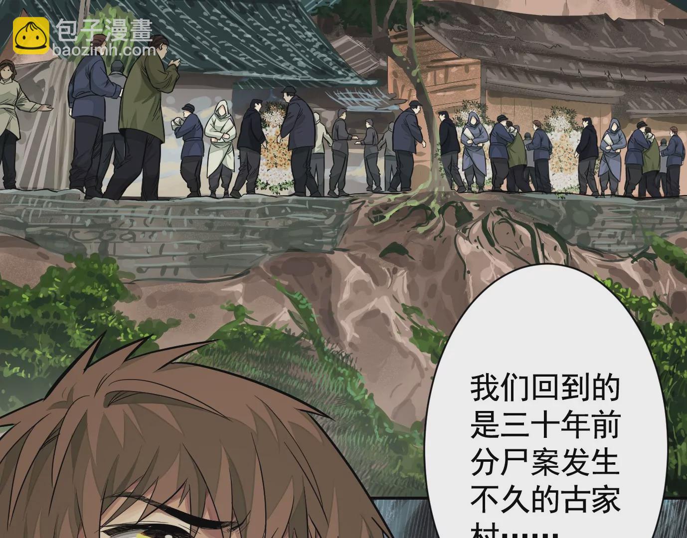 異獸迷城 - 弔唁(1/3) - 6