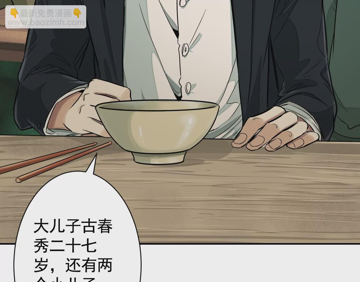 異獸迷城 - 弔唁(2/3) - 6