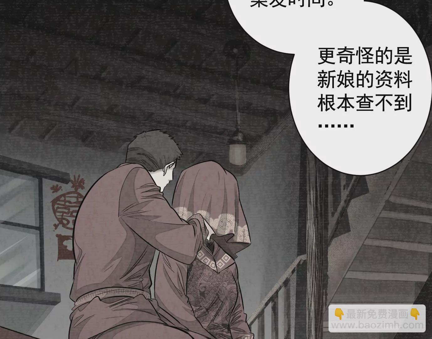 異獸迷城 - 弔唁(2/3) - 8