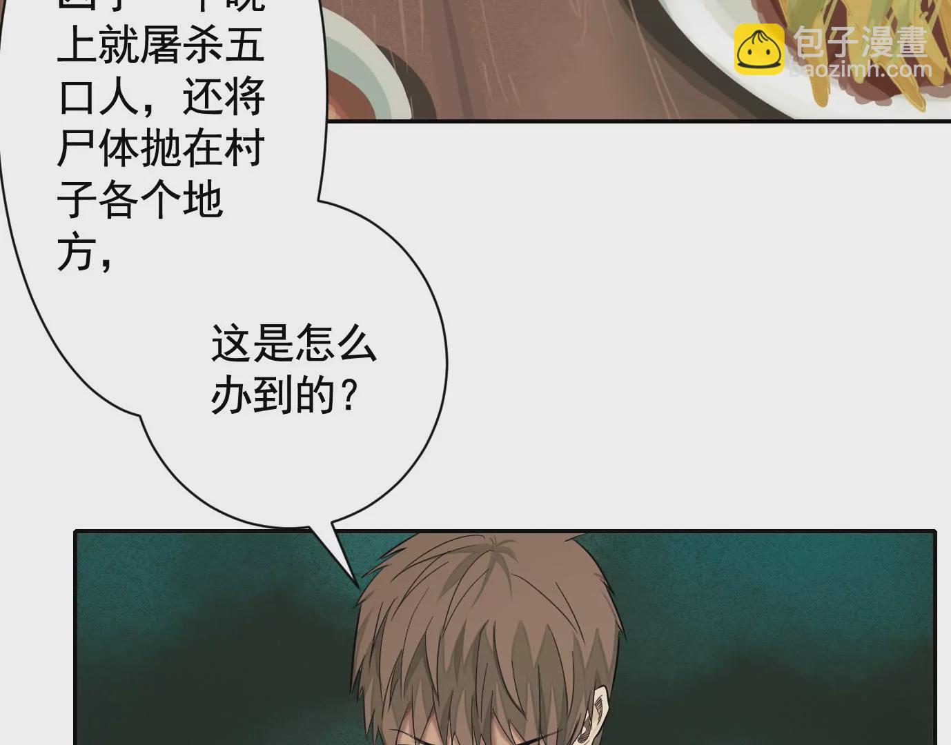 異獸迷城 - 弔唁(2/3) - 8