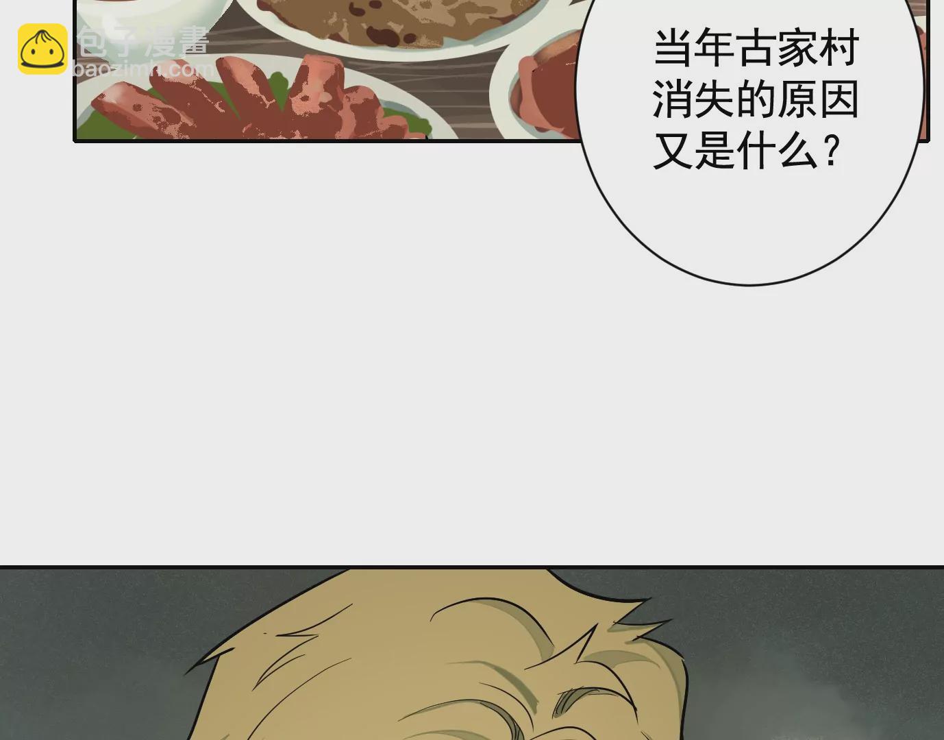 異獸迷城 - 弔唁(2/3) - 2