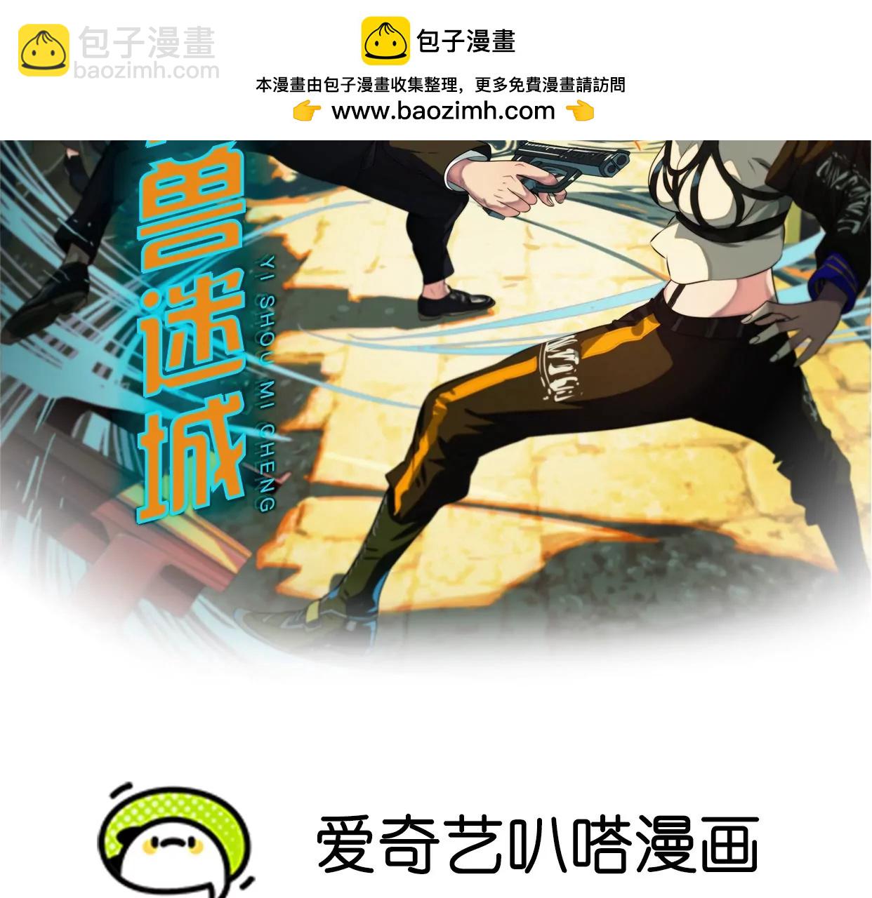 異獸迷城 - 凌晨12點(1/3) - 2