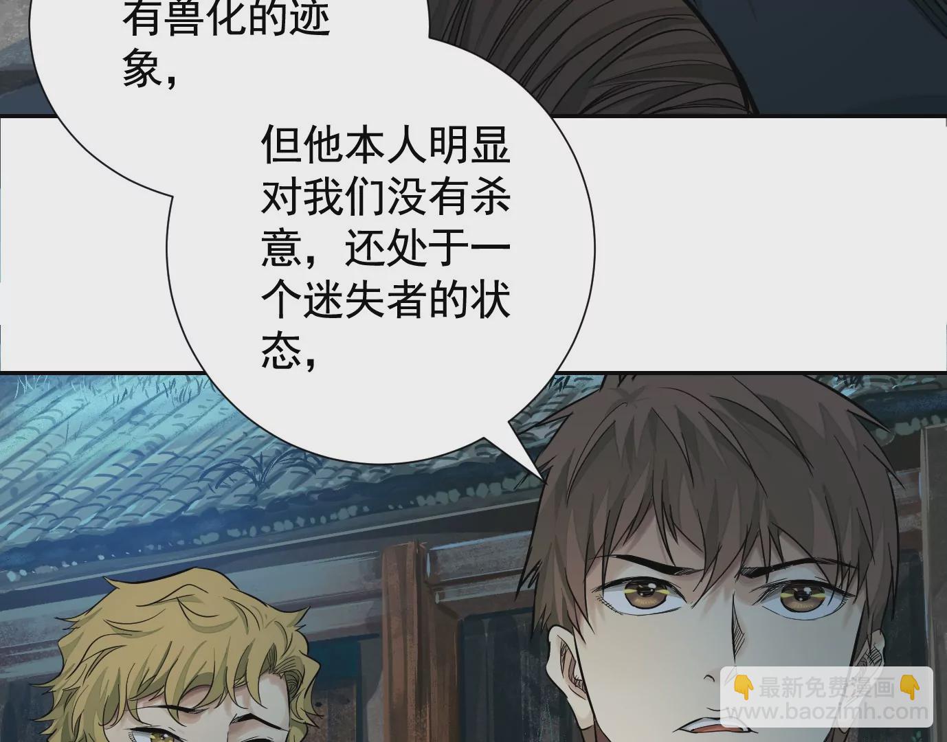 異獸迷城 - 凌晨12點(1/3) - 4