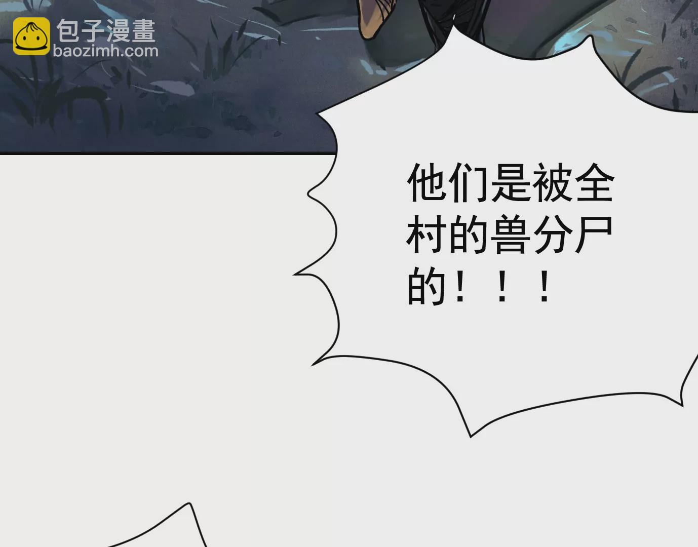 異獸迷城 - 生死圍剿(1/3) - 3