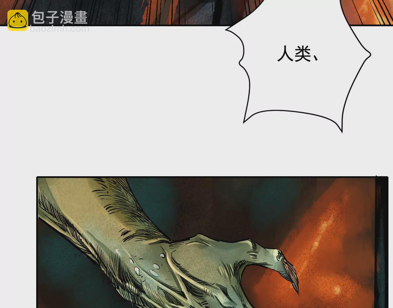 異獸迷城 - 生死圍剿(2/3) - 7