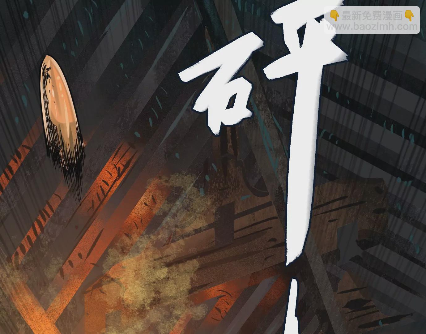 異獸迷城 - 生死圍剿(2/3) - 1