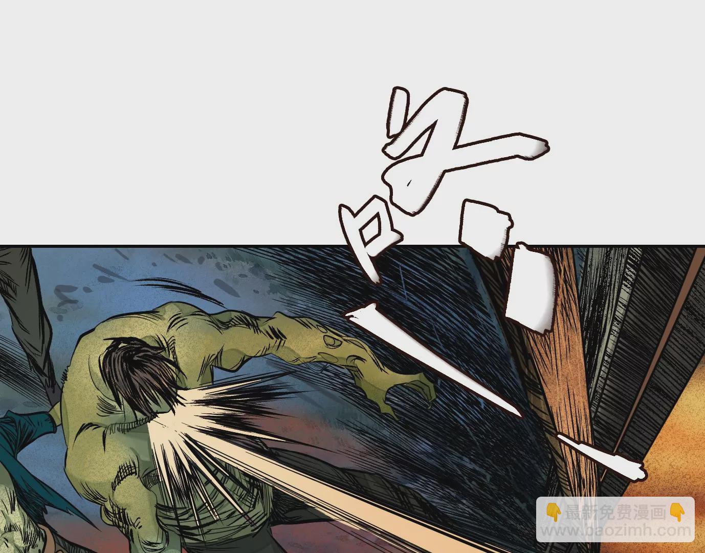 異獸迷城 - 生死圍剿(2/3) - 7