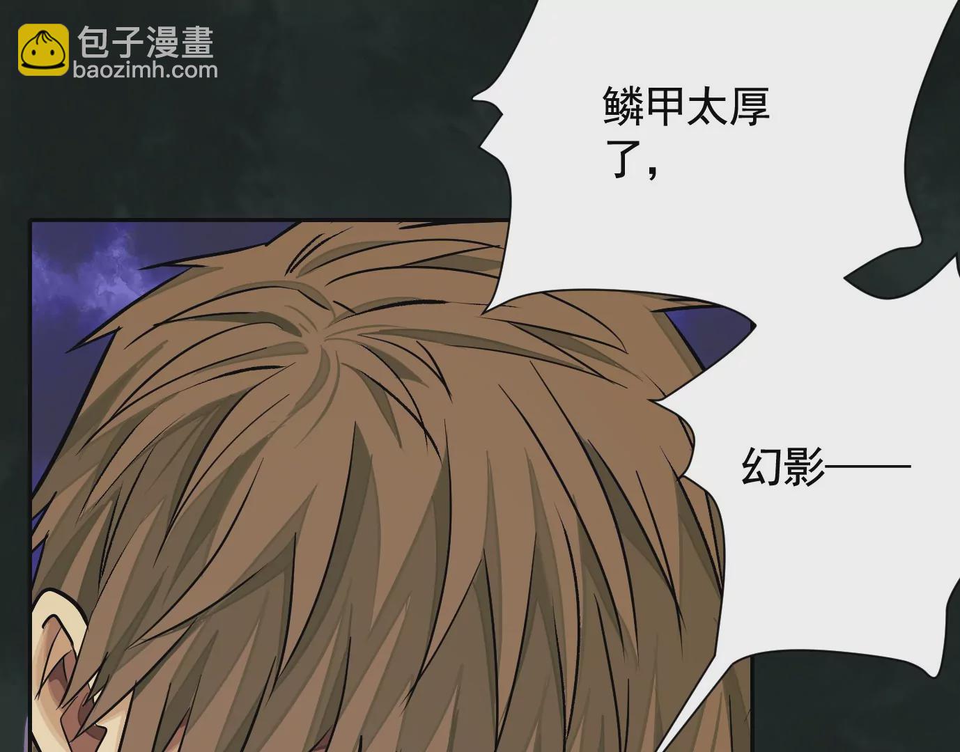 異獸迷城 - 我們還是兄弟(1/3) - 3