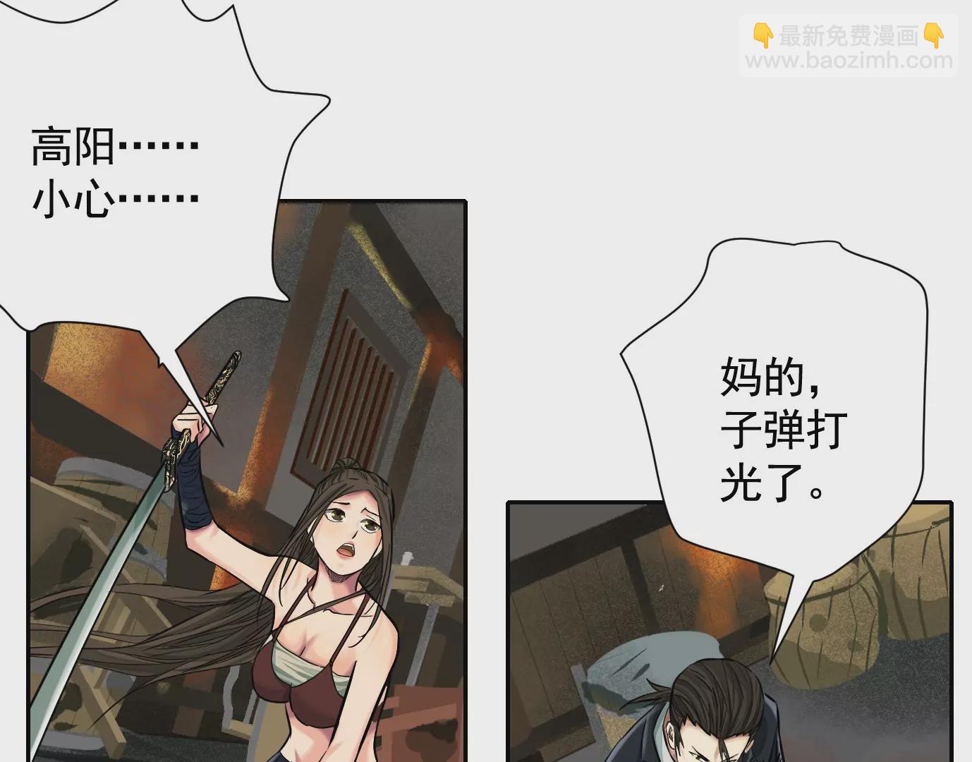 異獸迷城 - 我們還是兄弟(2/3) - 6