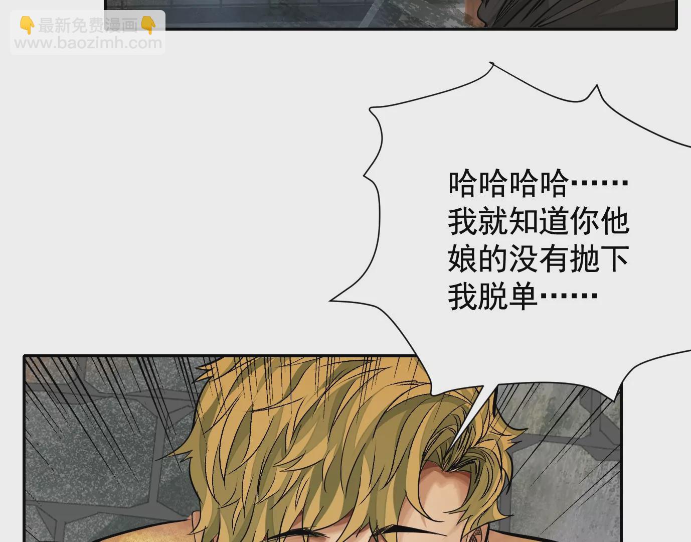 異獸迷城 - 我們還是兄弟(2/3) - 3