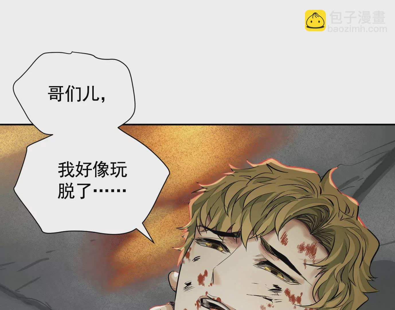 異獸迷城 - 我們還是兄弟(2/3) - 5